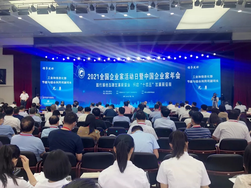 2021年中国企业家年会隆重召开， “新安法”和“安全生产”成年会最强音！
