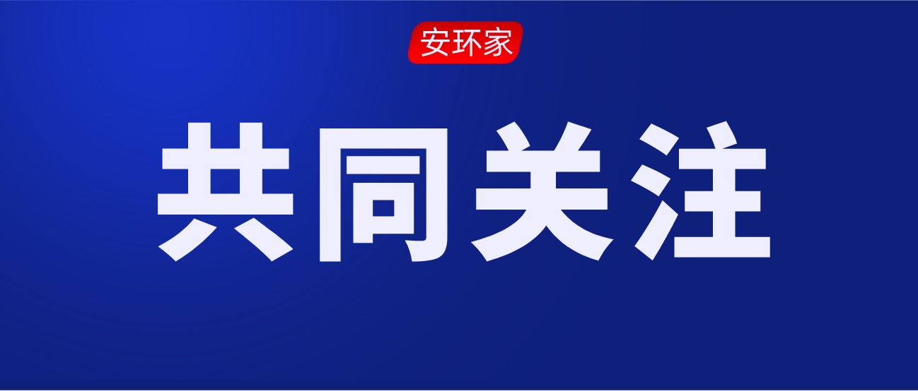 2021年第一批安全生产专家聘任通知！