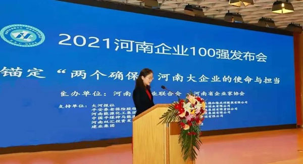 捷报频传！百乐博bIbo荣膺2021河南服务业企业100强