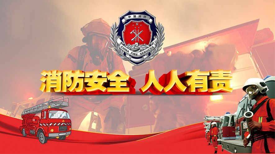 甘肃、河南印发实施《“十四五”消防事业发展规划》