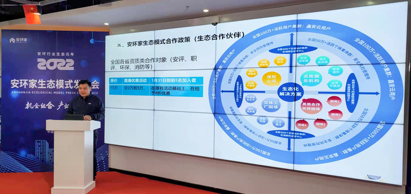 梦幻联动！“安环家生态模式发布会”直播重磅来袭
