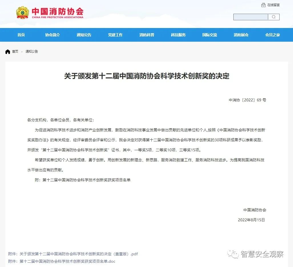 科技创新一等奖 | 安环家“工业互联网+安全生产”智慧云平台再获殊荣！