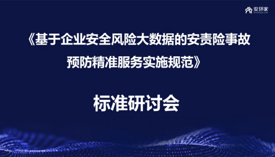 聚焦热点 直击痛点|安责险事故预防服务如何精准破局？