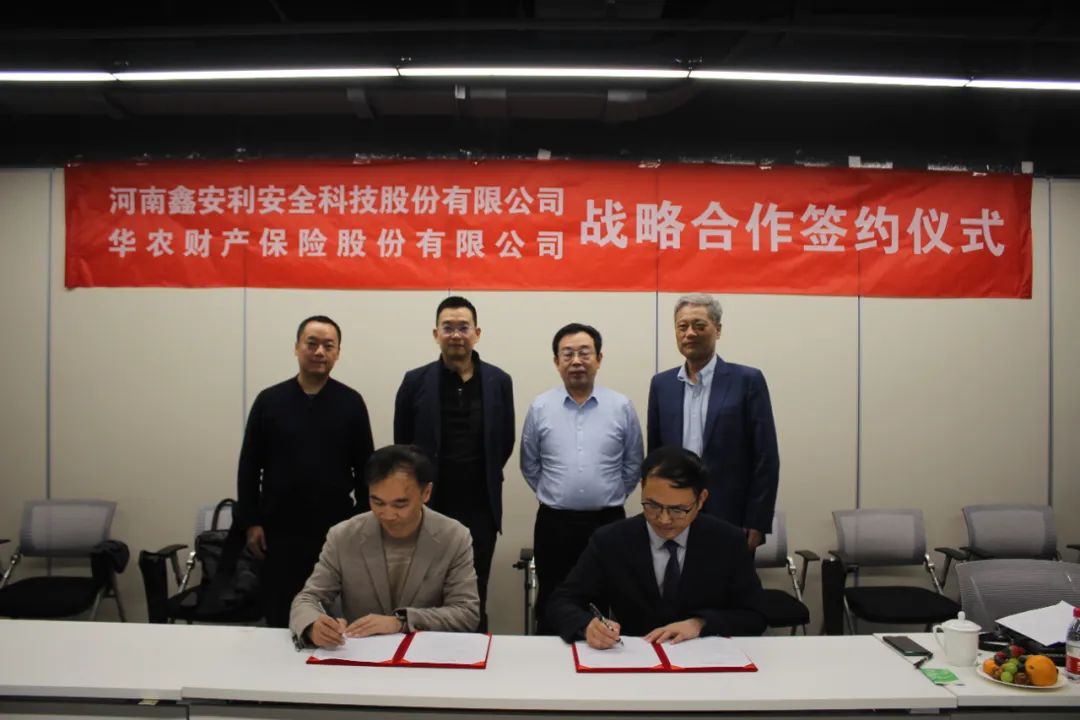 喜讯！安环家&华农财产保险股份有限公司战略合作签约仪式圆满成功