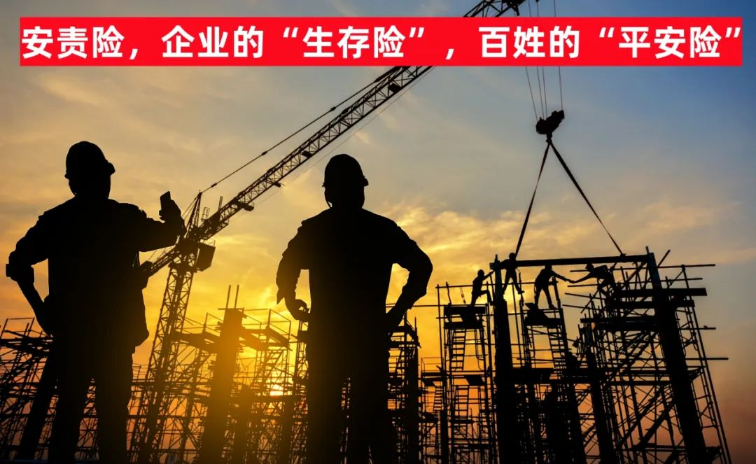 如何高质量开展安责险事故预防服务？这几个要点是关键！
