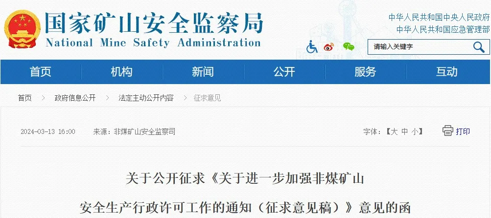 重磅！再迎新规！90%安全技术服务机构或将出局！
