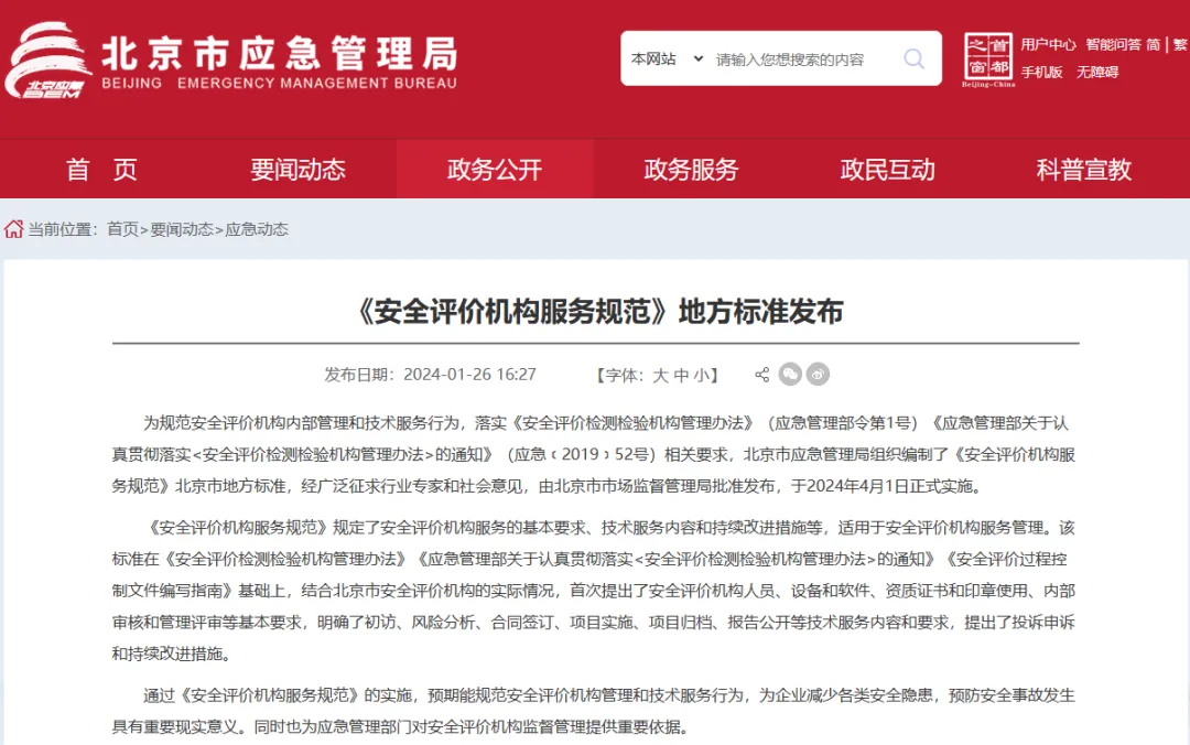 重要通知！安全评价行业再迎“大动作”