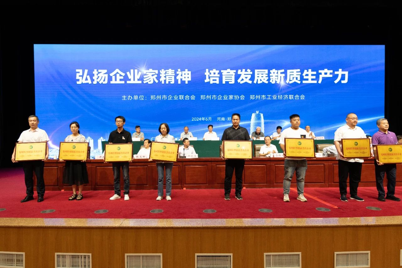喜报 | 百乐博bIbo荣获“2023年度郑州转型创新杰出企业”！