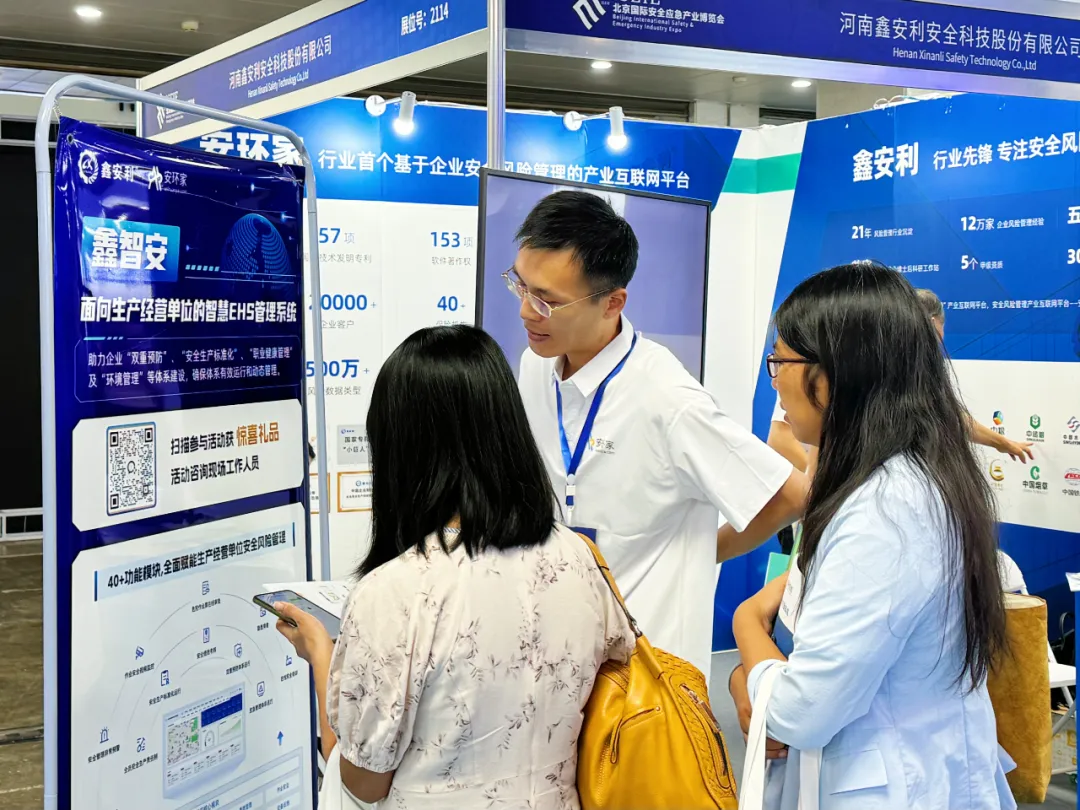 【中国经济时报】智能领航，安全为本 ——安环家携“鑫智安”亮相2024北京安博会