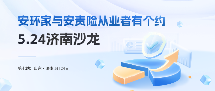 第七站 济南沙龙：在交流中寻找破局密钥